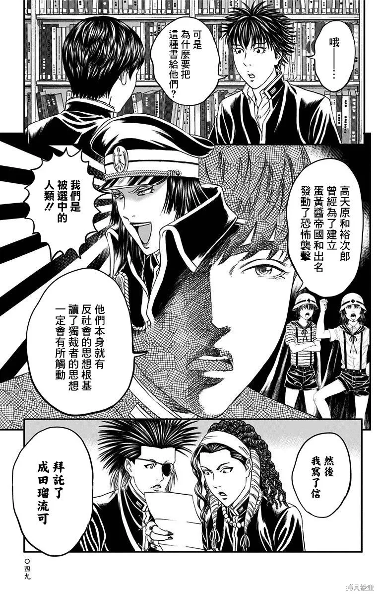 帝一之國,第49话,第46张