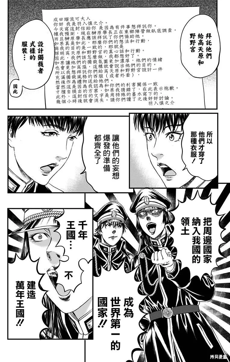 帝一之國,第49话,第47张