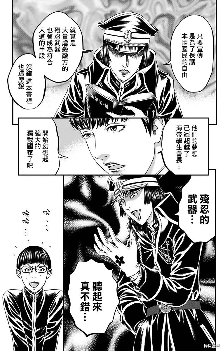 帝一之國,第49话,第48张