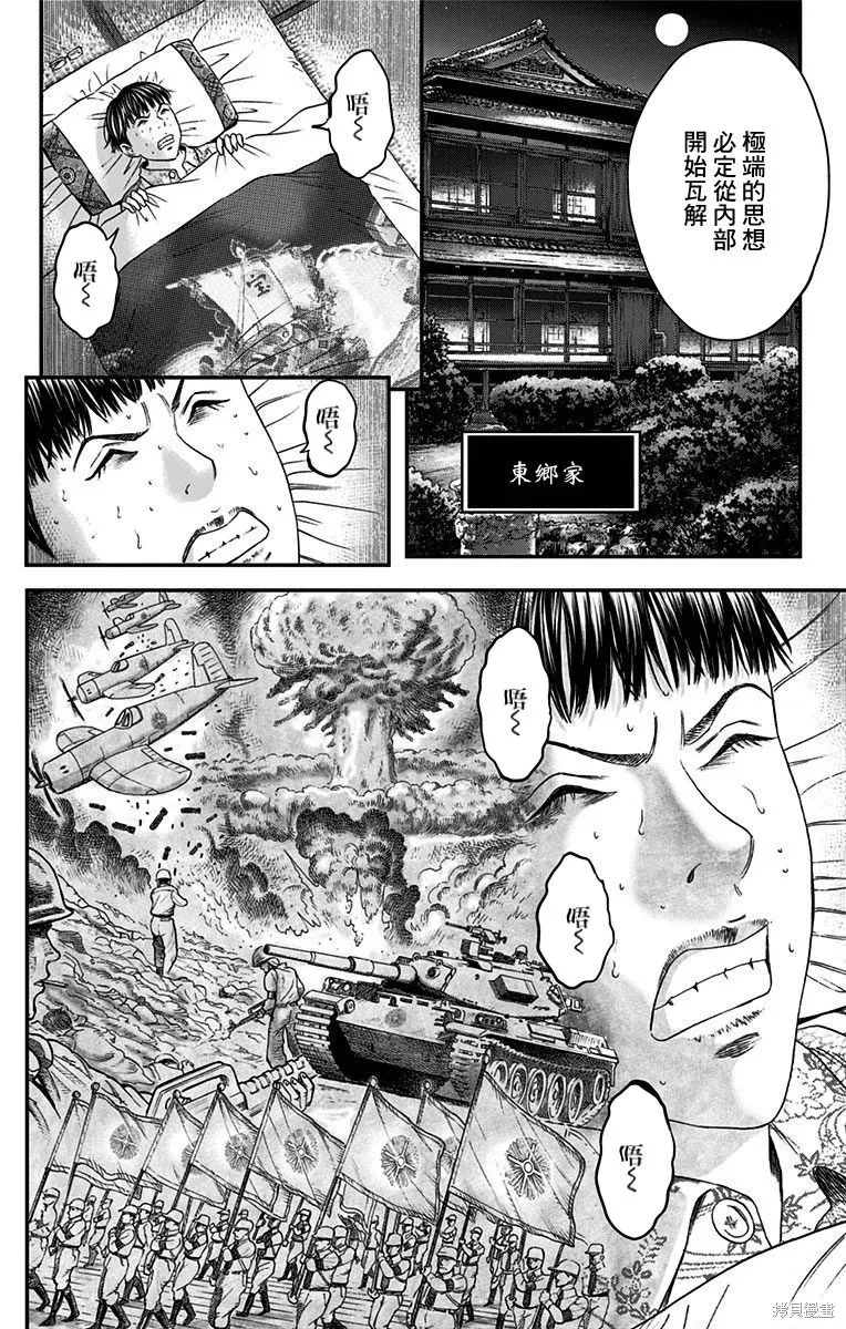 帝一之國,第49话,第49张