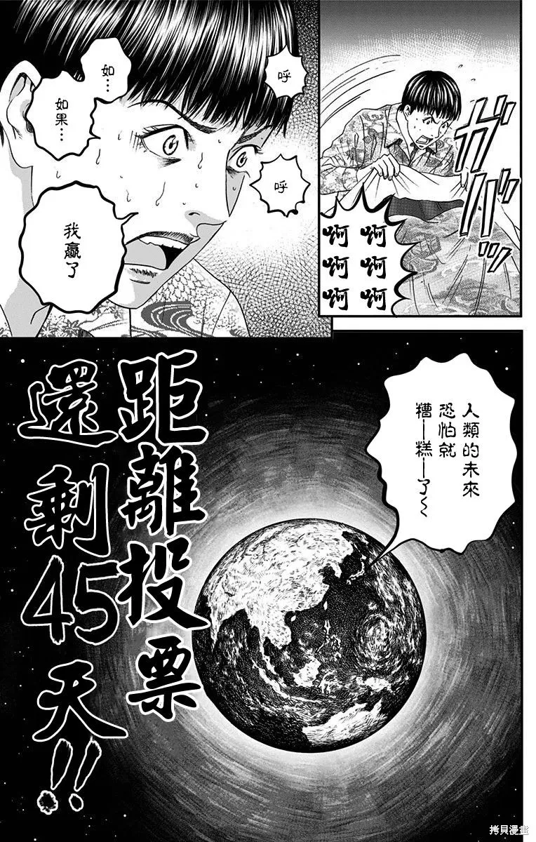帝一之國,第49话,第50张