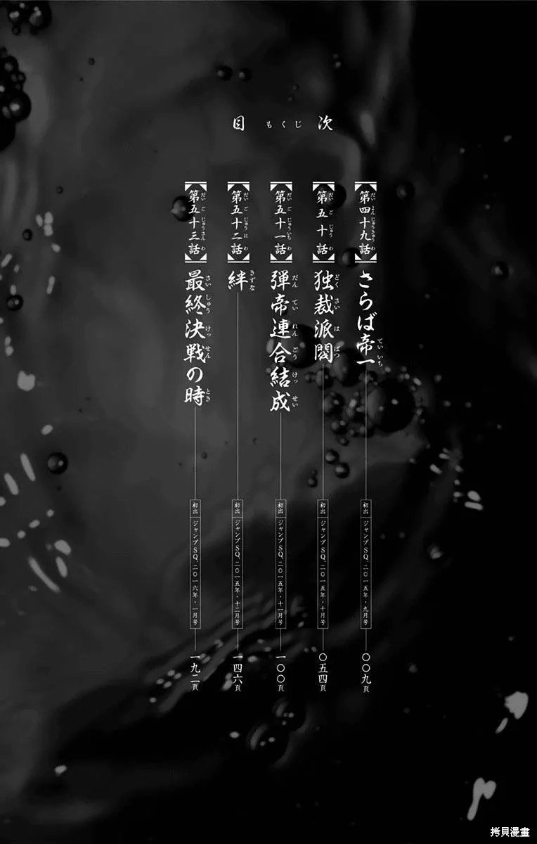 帝一之國,第49话,第6张