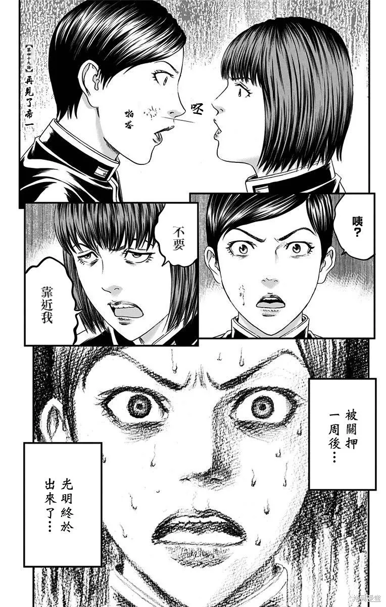 帝一之國,第49话,第7张
