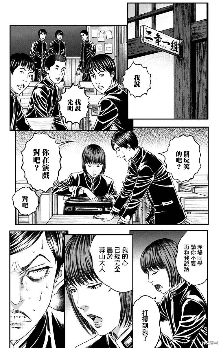 帝一之國,第49话,第9张