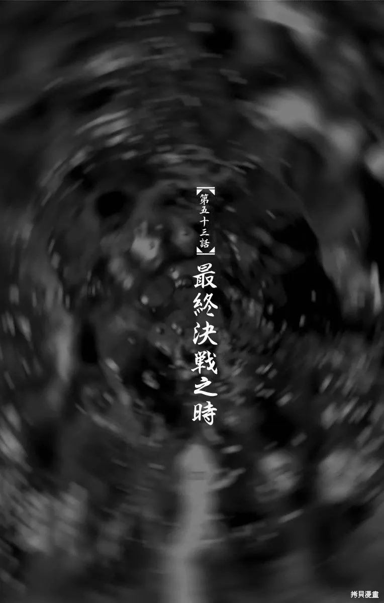 帝一之國,第53话,第1张