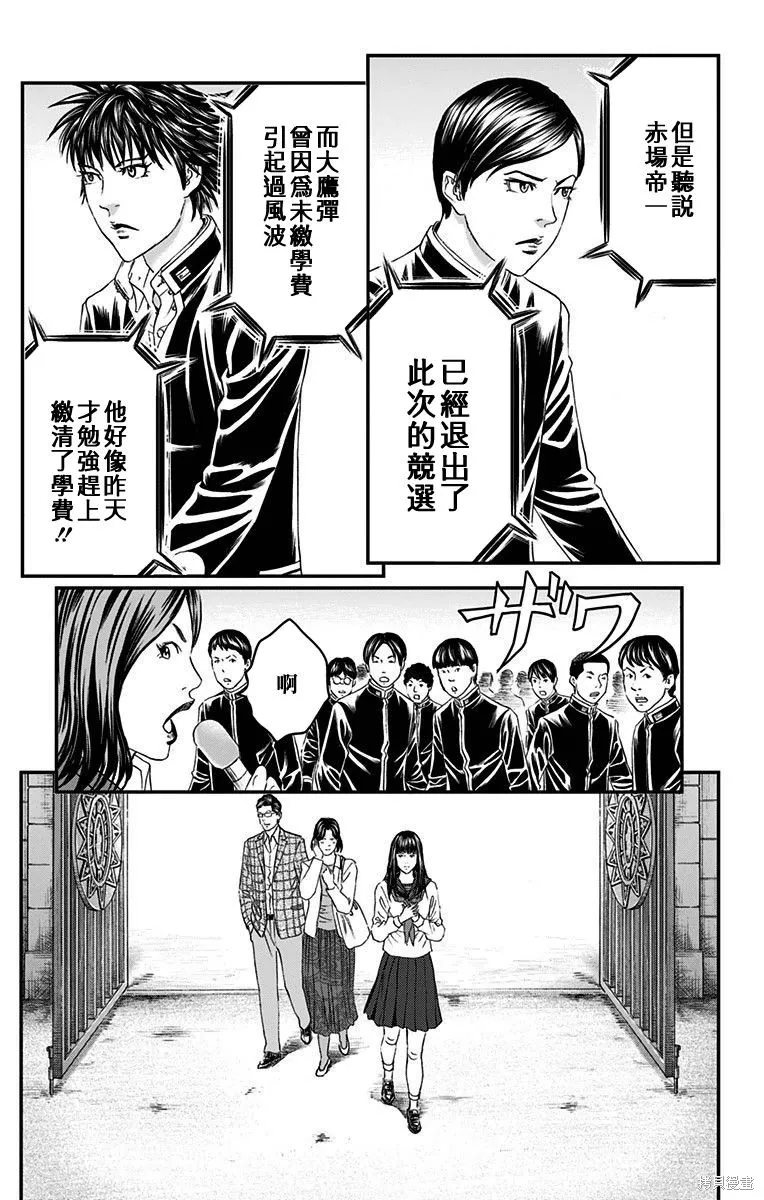 帝一之國,第53话,第10张