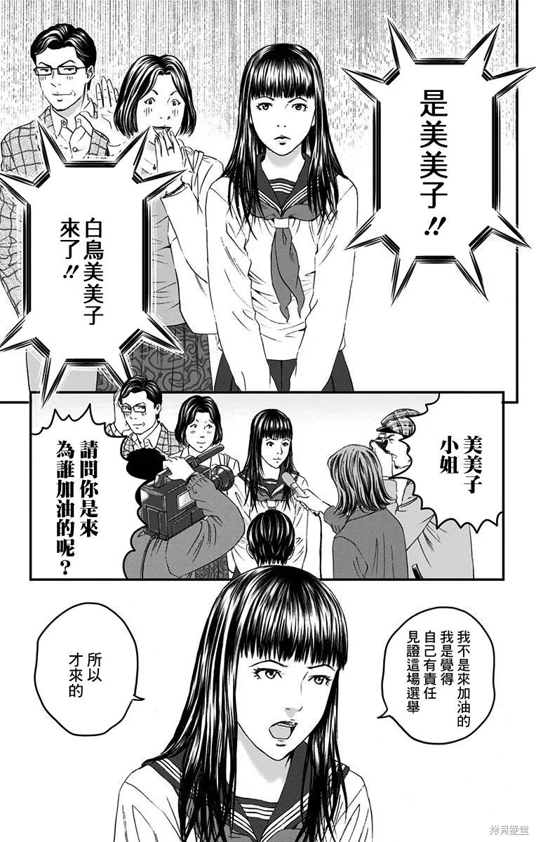 帝一之國,第53话,第11张