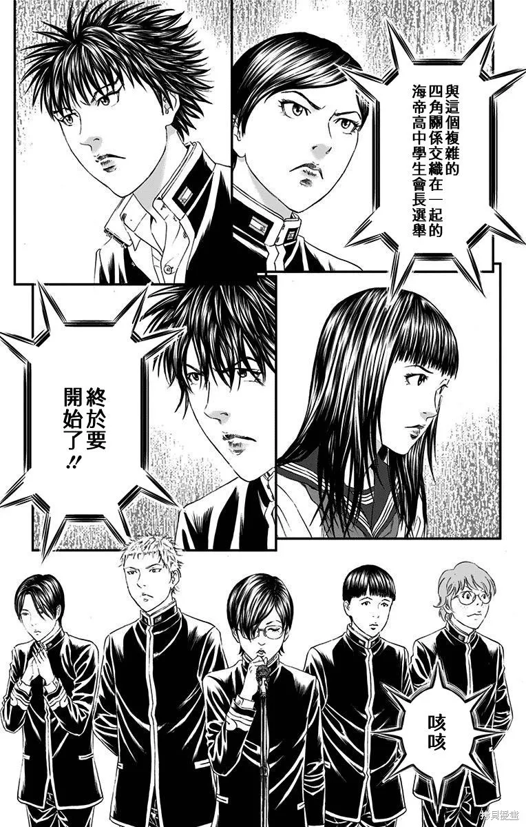 帝一之國,第53话,第12张