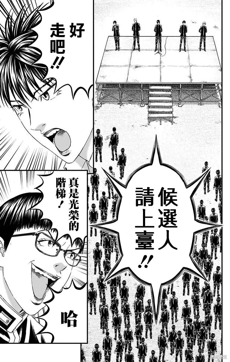 帝一之國,第53话,第13张