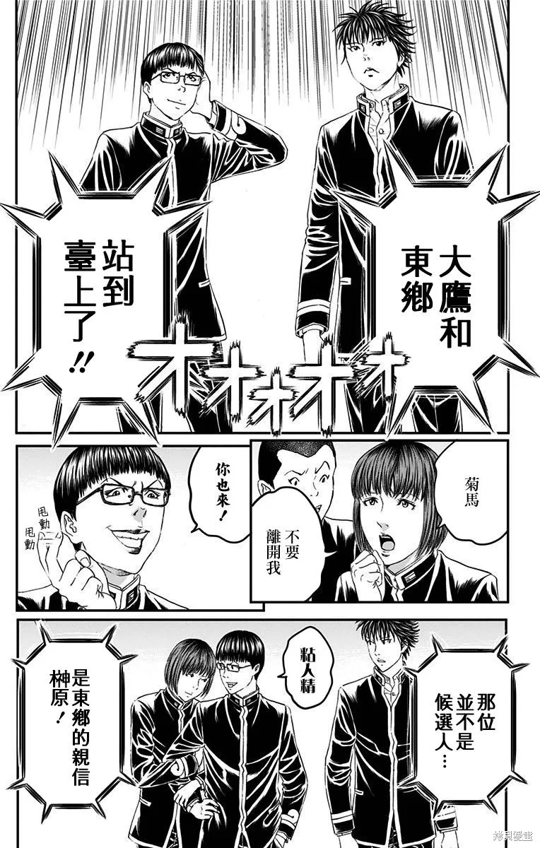帝一之國,第53话,第14张