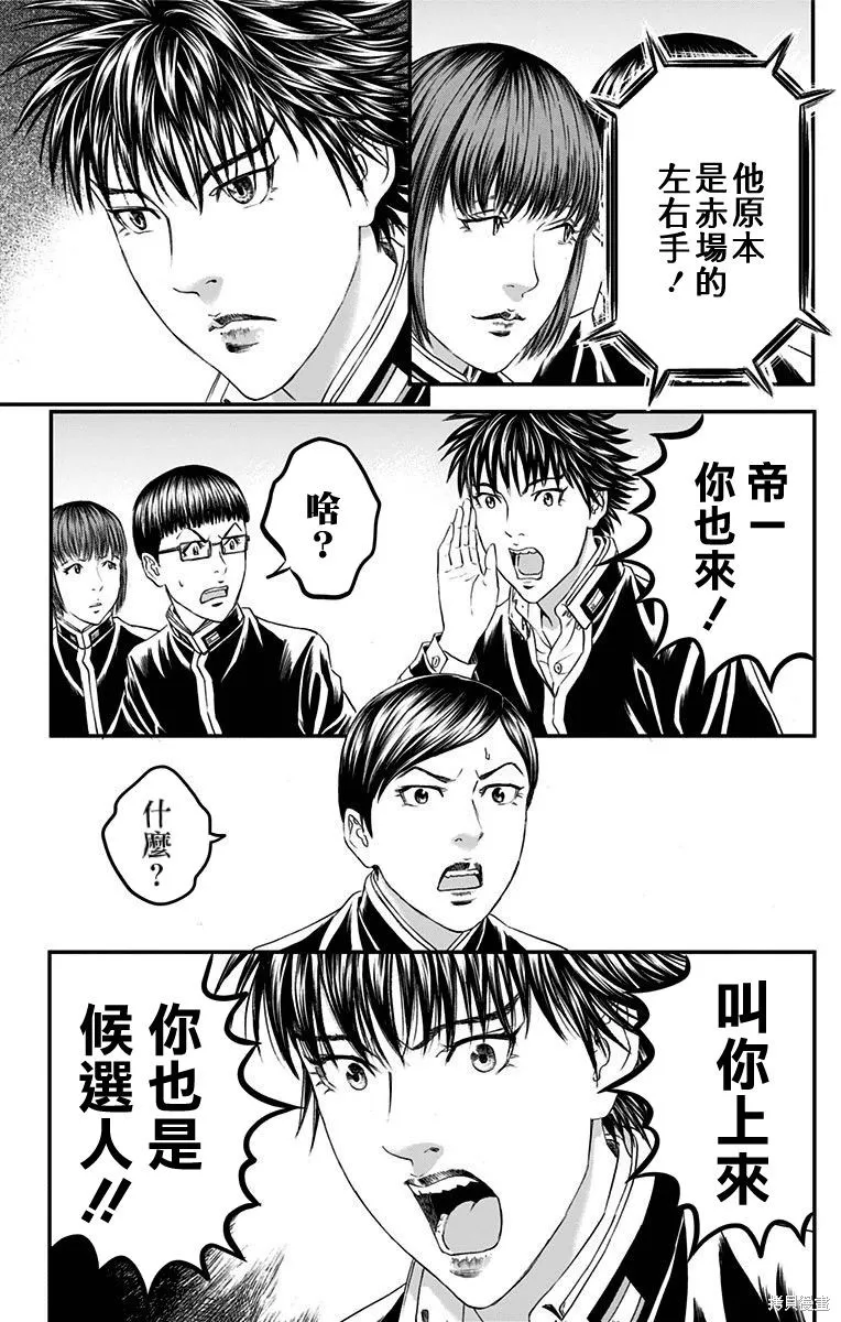 帝一之國,第53话,第15张