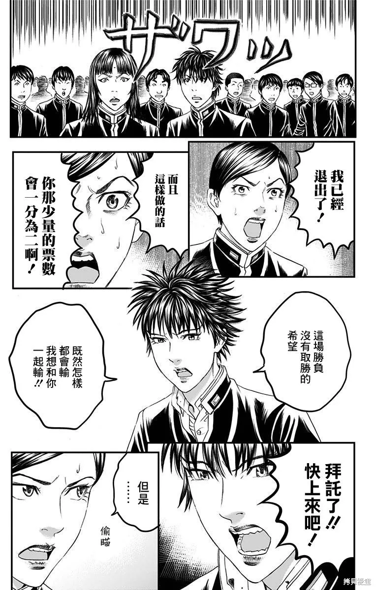 帝一之國,第53话,第16张