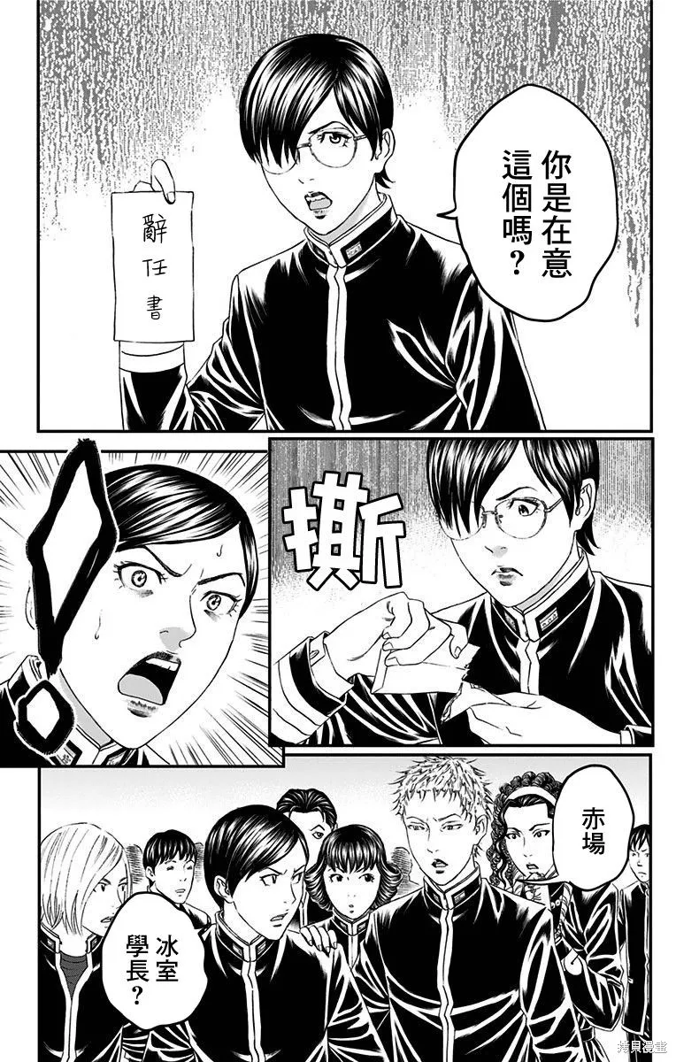 帝一之國,第53话,第17张
