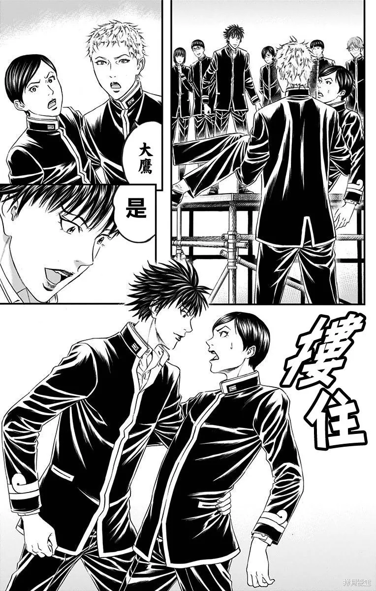 帝一之國,第53话,第19张