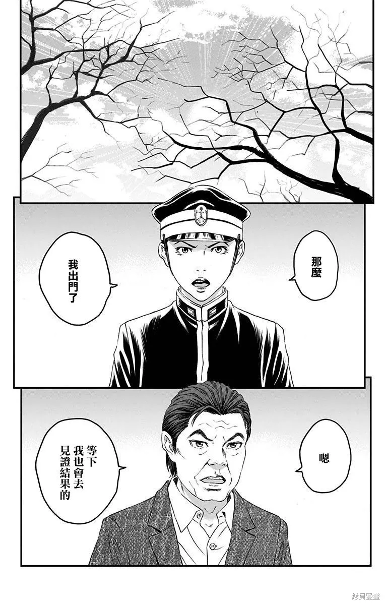 帝一之國,第53话,第2张