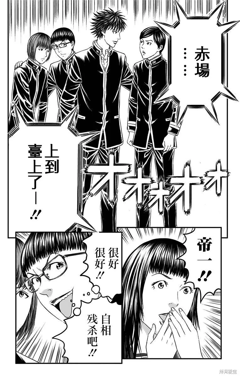 帝一之國,第53话,第20张