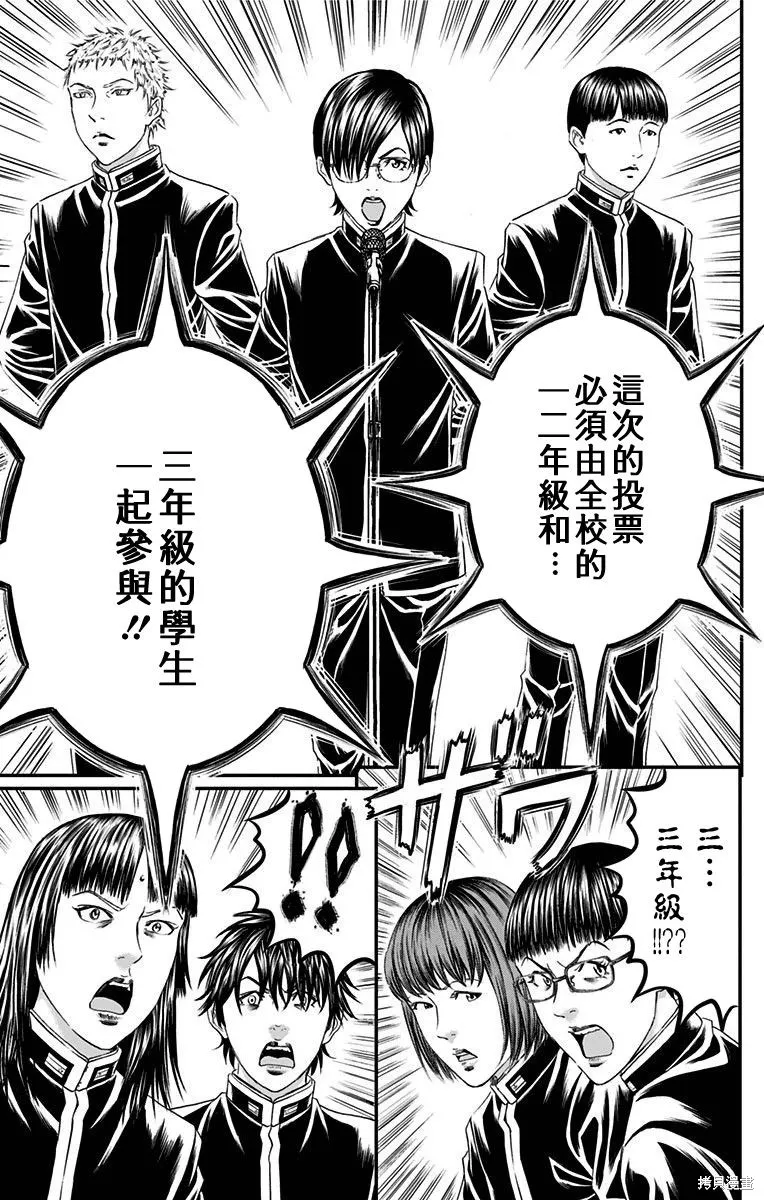 帝一之國,第53话,第23张
