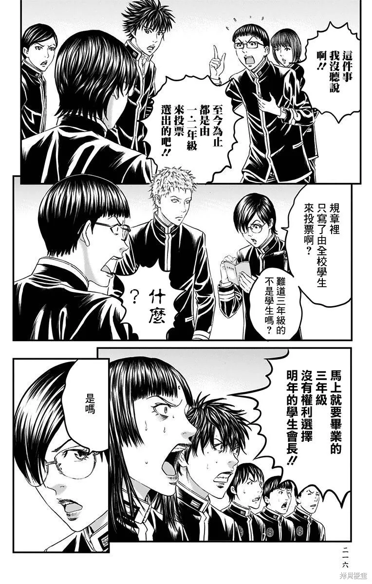 帝一之國,第53话,第24张
