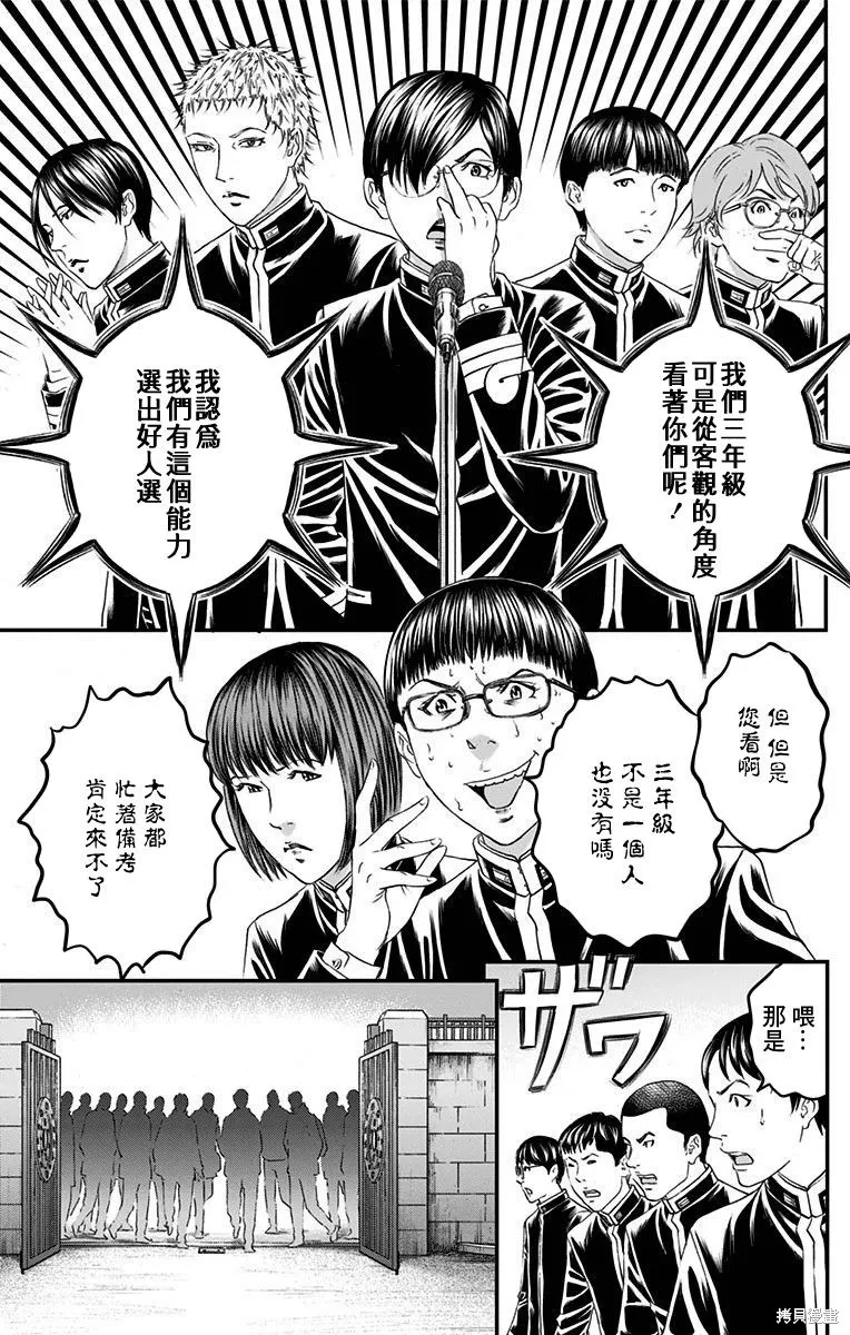 帝一之國,第53话,第25张