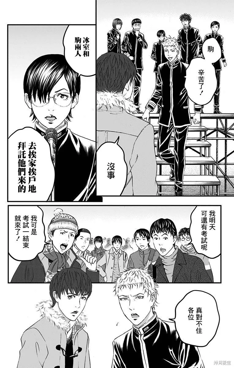 帝一之國,第53话,第27张