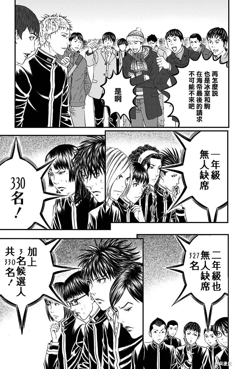 帝一之國,第53话,第28张