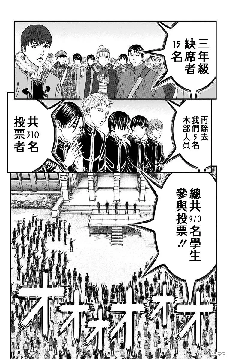 帝一之國,第53话,第29张