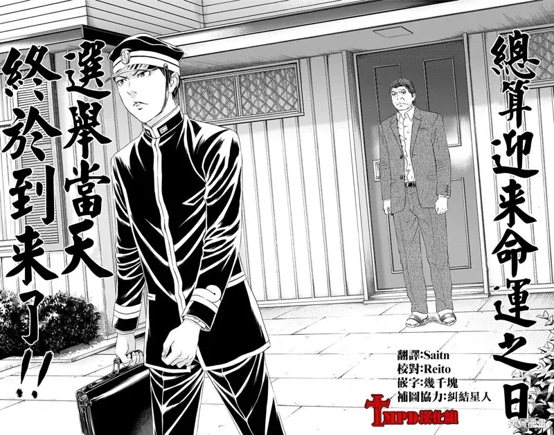 帝一之國,第53话,第3张