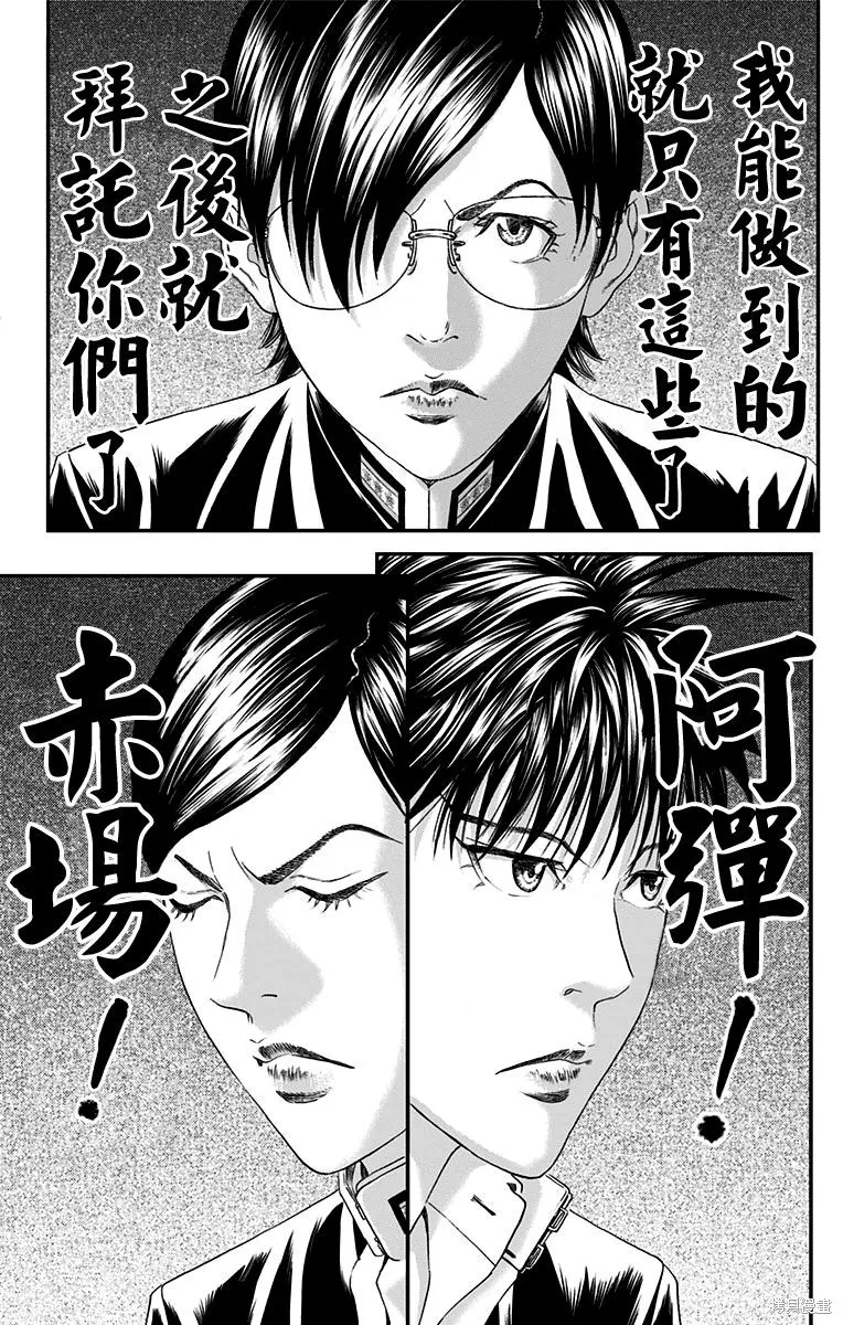 帝一之國,第53话,第30张