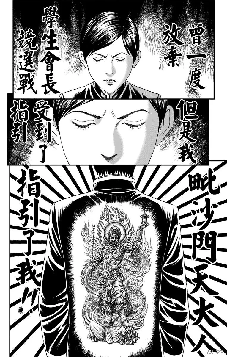 帝一之國,第53话,第31张