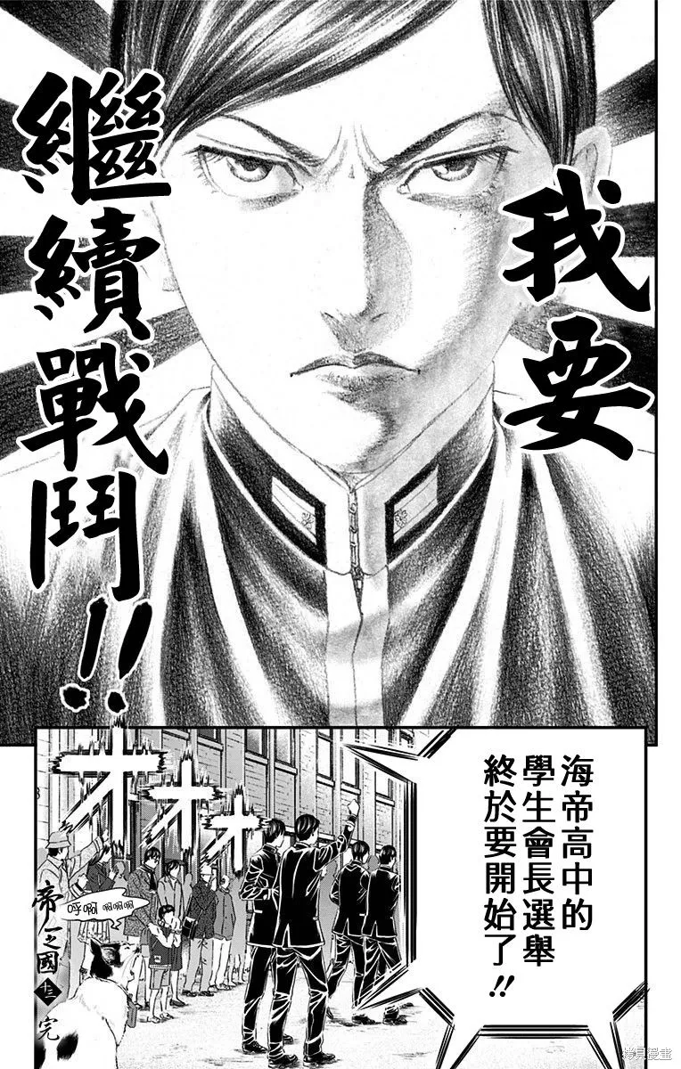 帝一之國,第53话,第32张