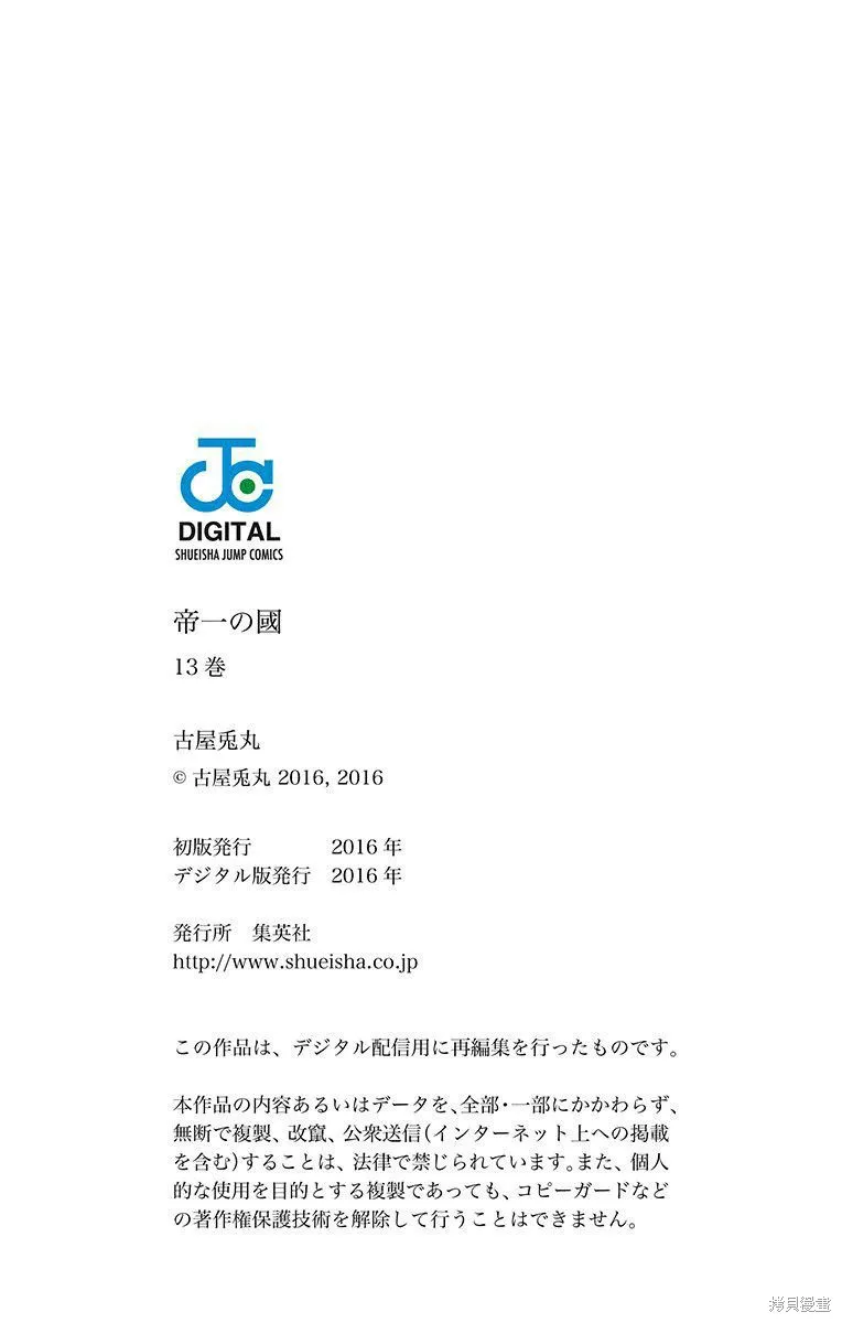帝一之國,第53话,第33张