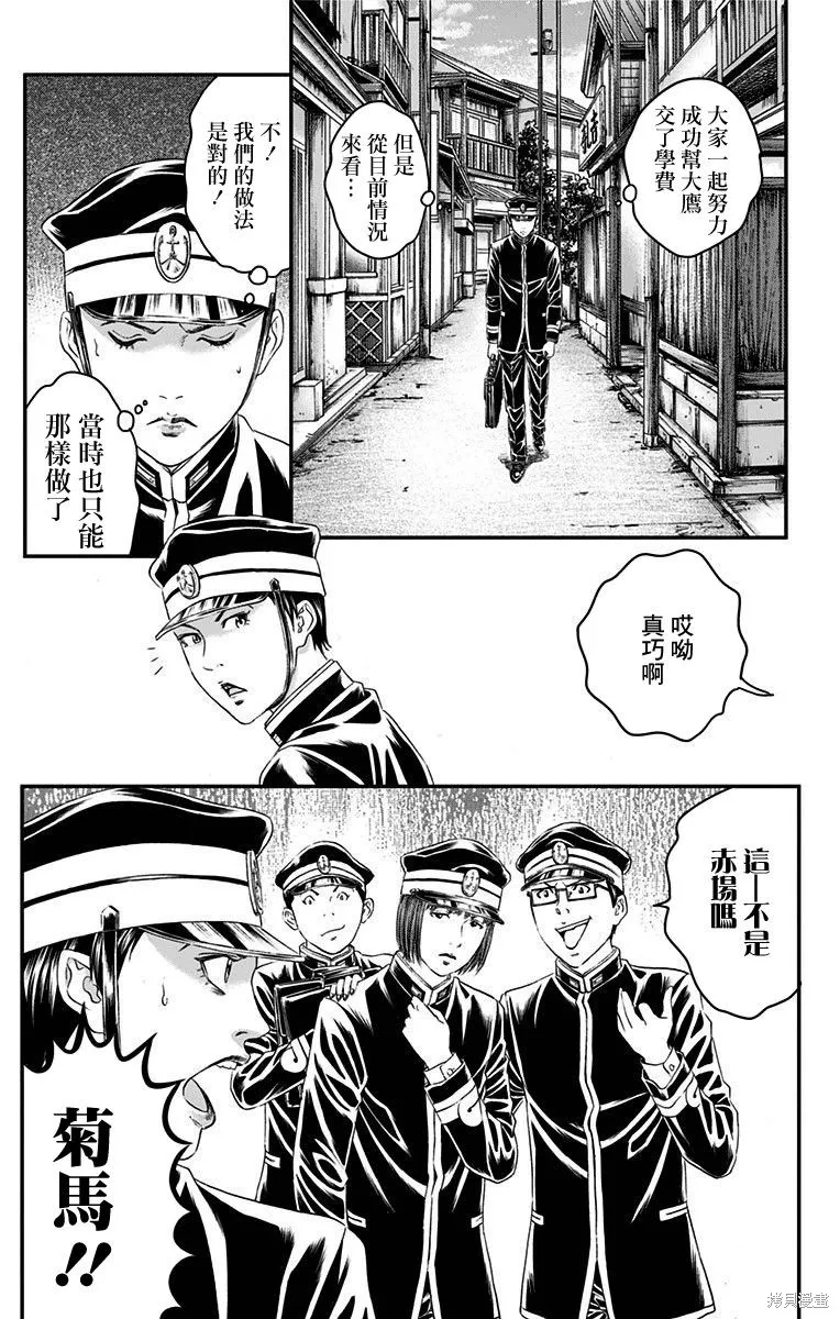 帝一之國,第53话,第4张