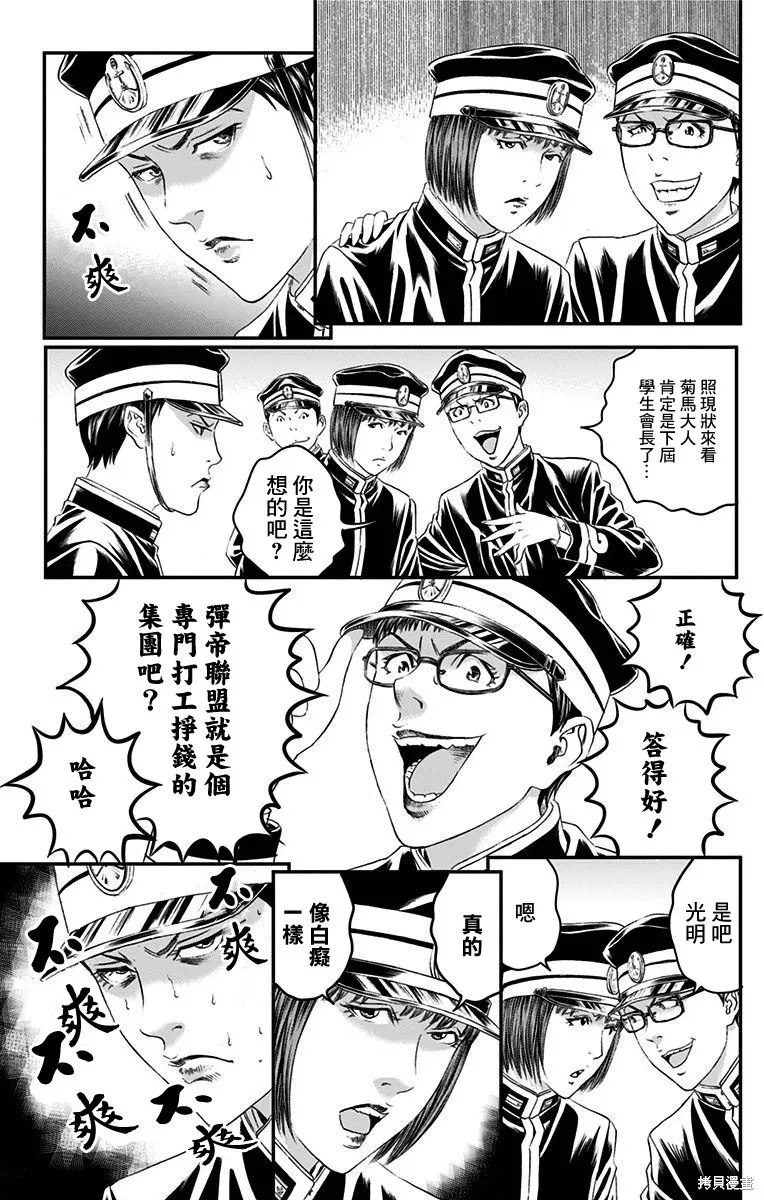 帝一之國,第53话,第5张