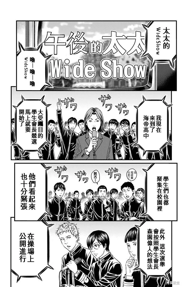 帝一之國,第53话,第7张