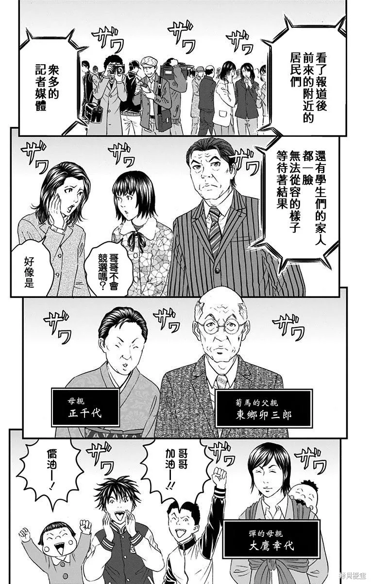 帝一之國,第53话,第8张