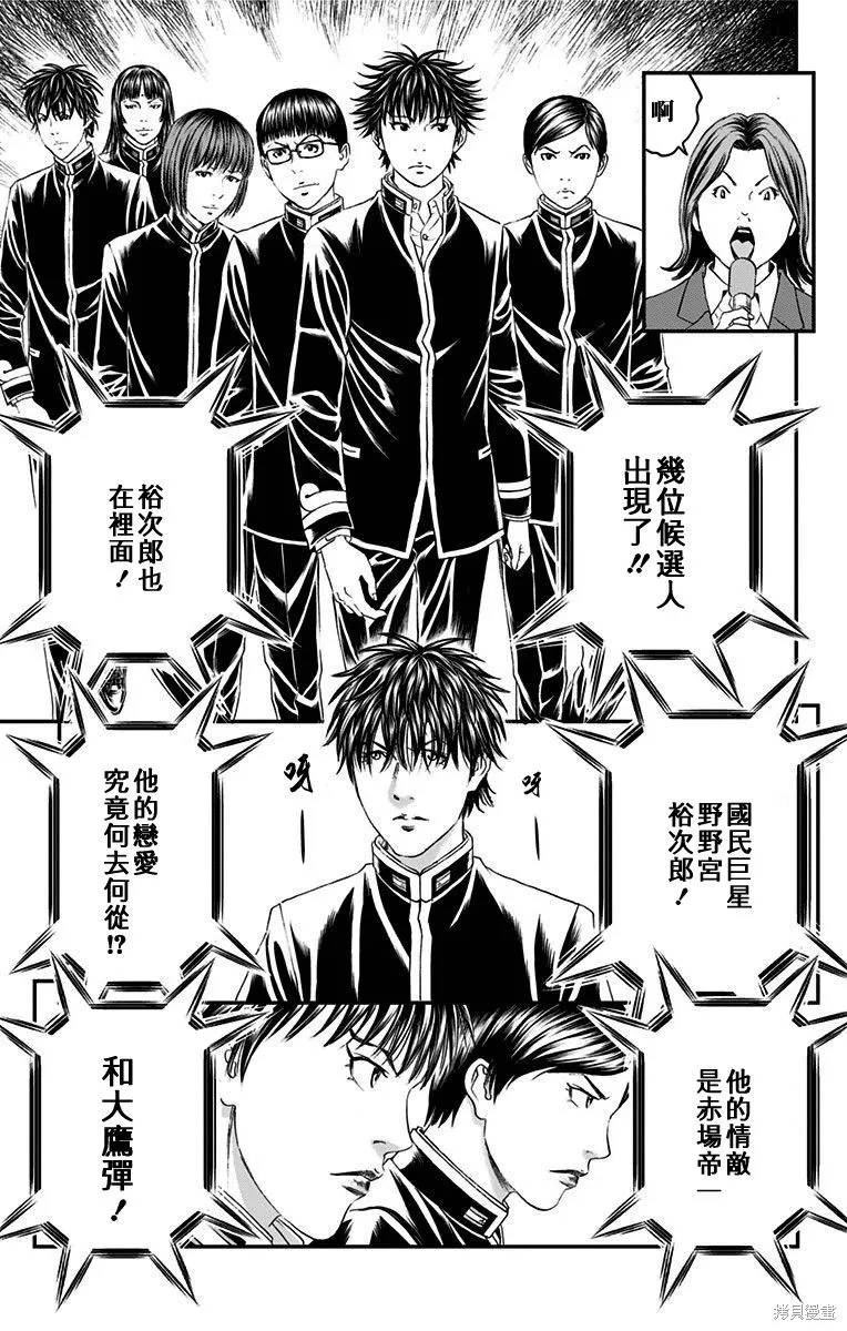 帝一之國,第53话,第9张