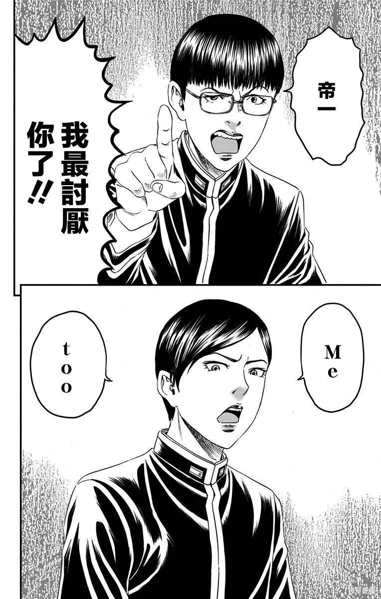 帝一之國,第56话,第10张