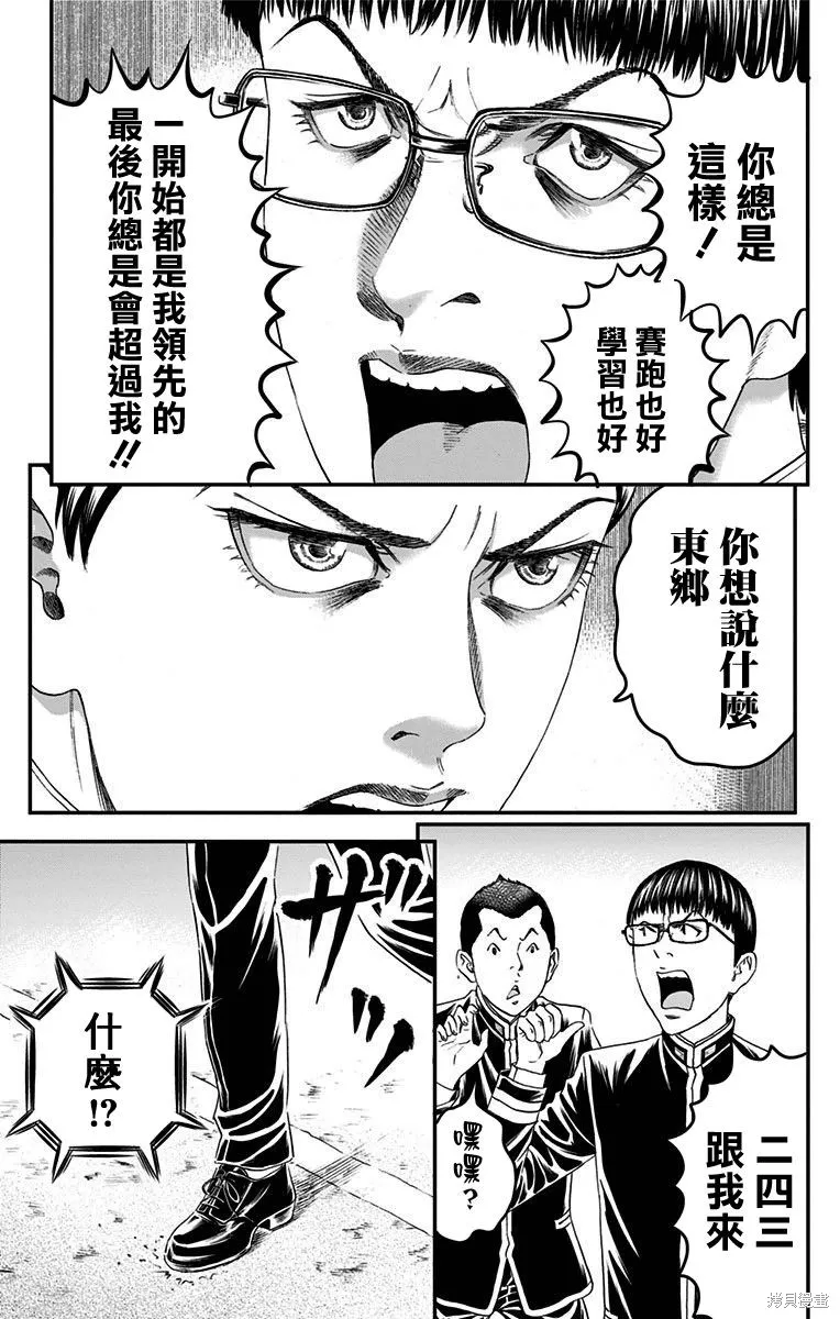 帝一之國,第56话,第11张