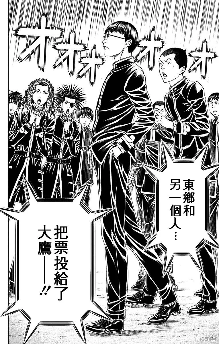 帝一之國,第56话,第12张