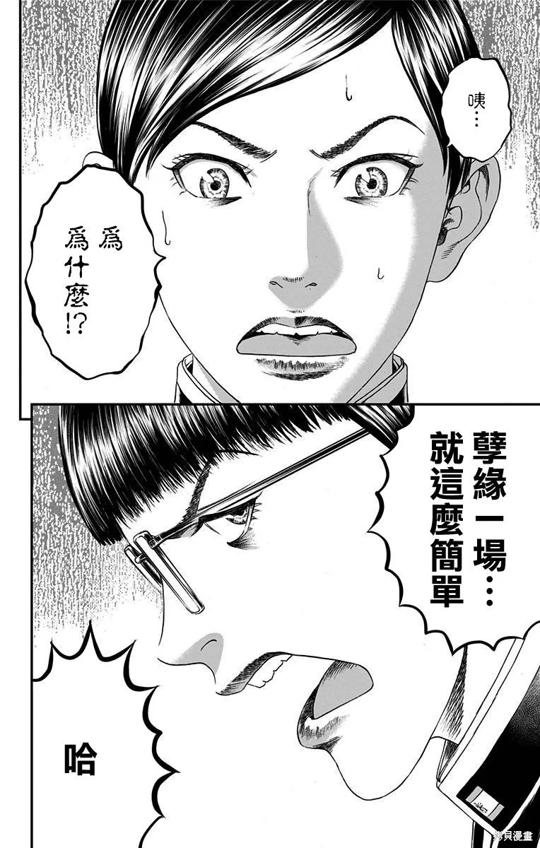 帝一之國,第56话,第15张