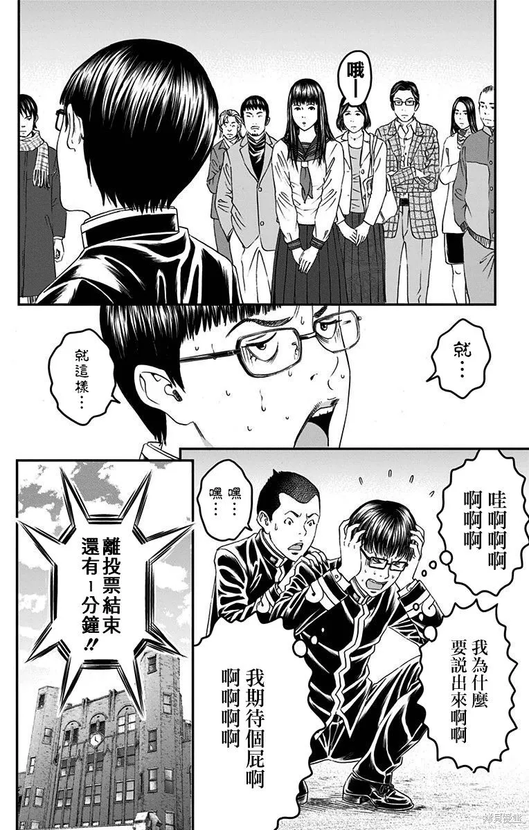 帝一之國,第56话,第17张