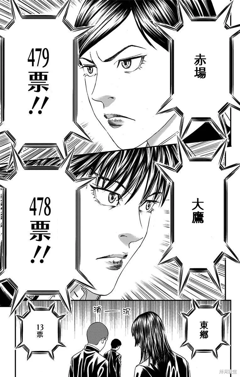 帝一之國,第56话,第18张