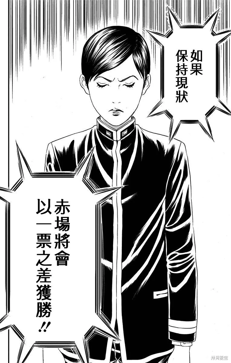 帝一之國,第56话,第19张