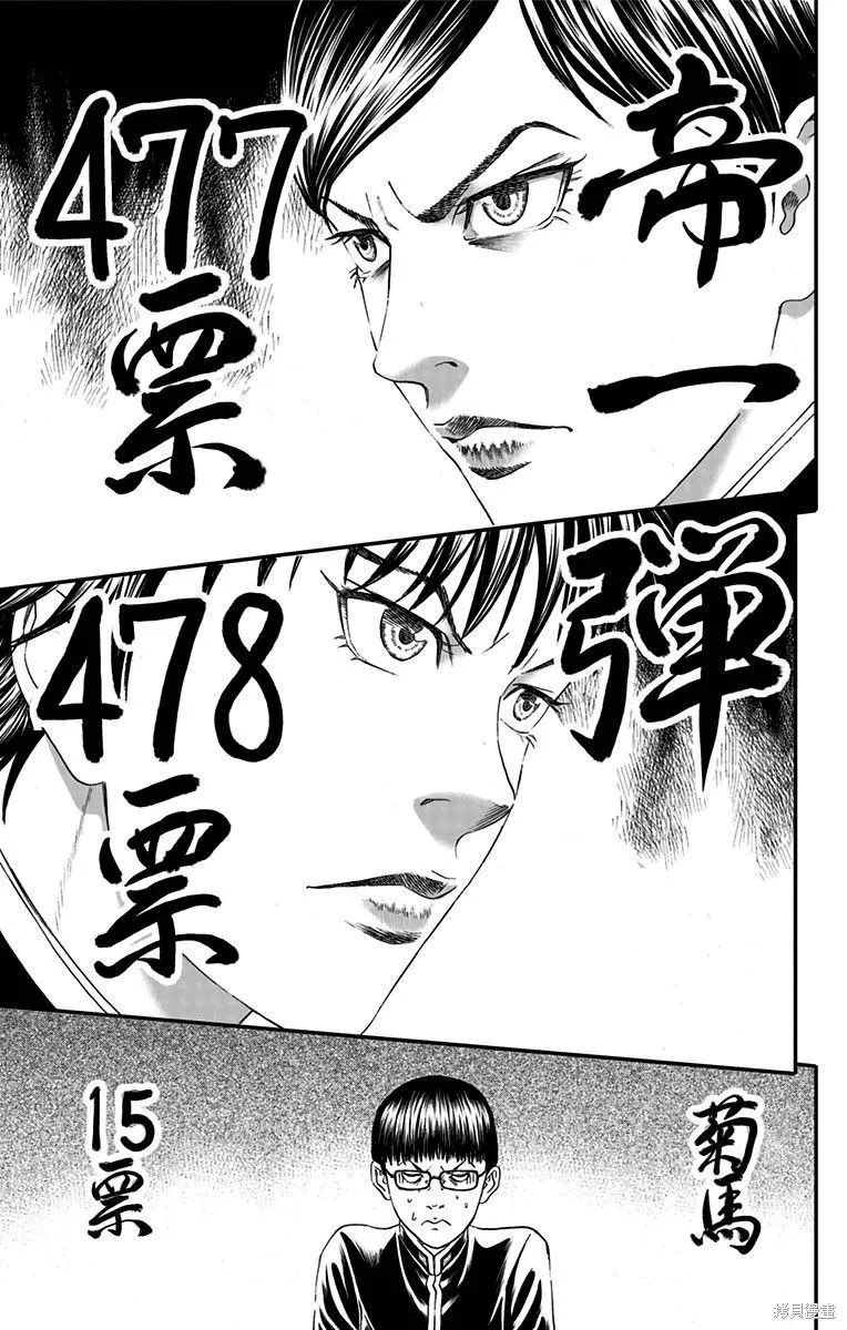帝一之國,第56话,第2张