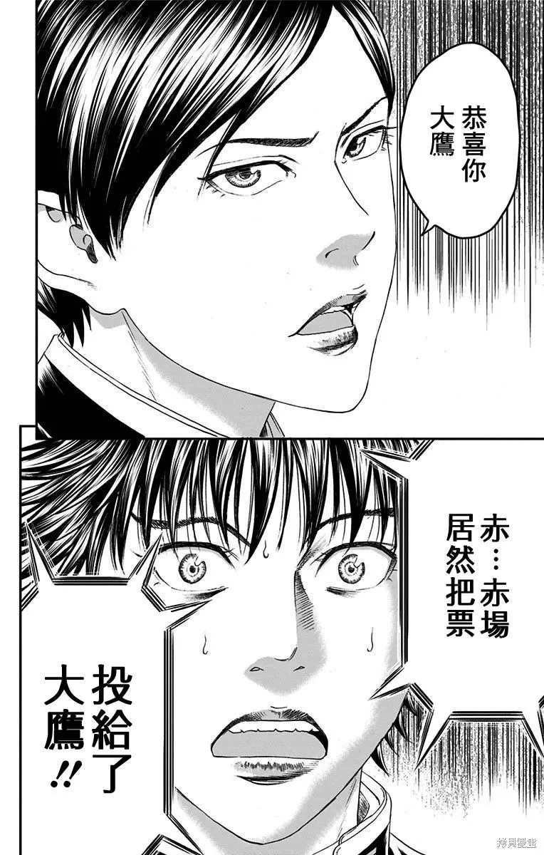 帝一之國,第56话,第28张