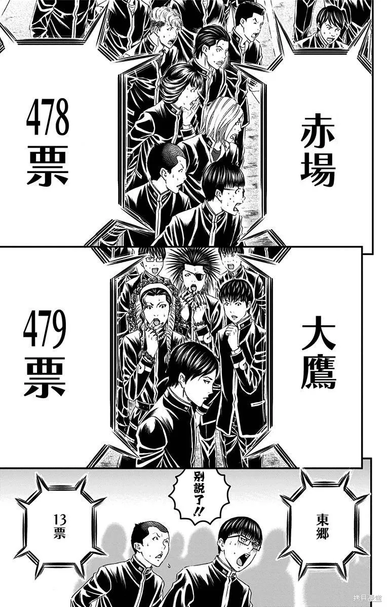 帝一之國,第56话,第29张