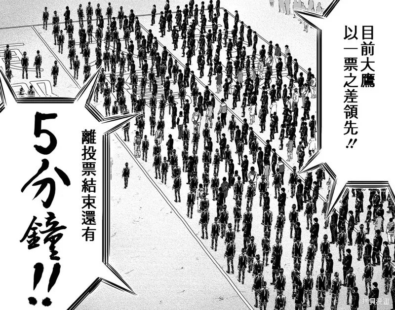 帝一之國,第56话,第3张