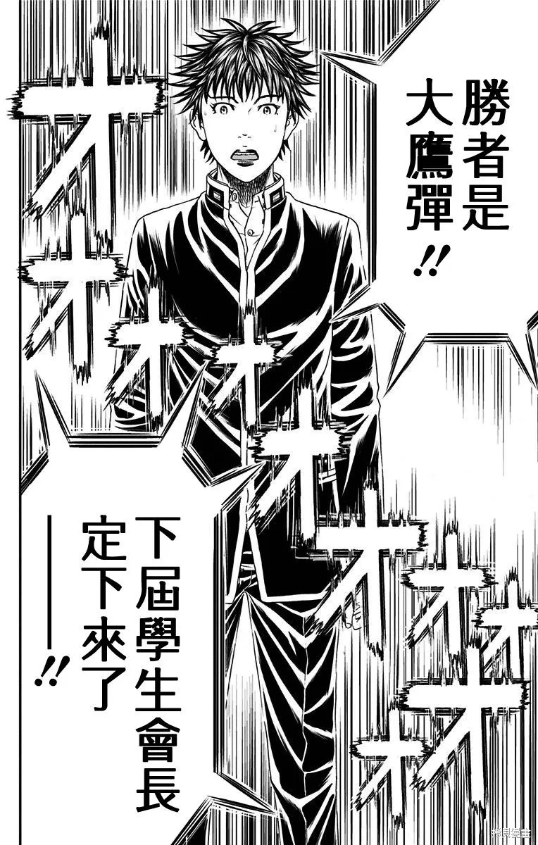 帝一之國,第56话,第30张