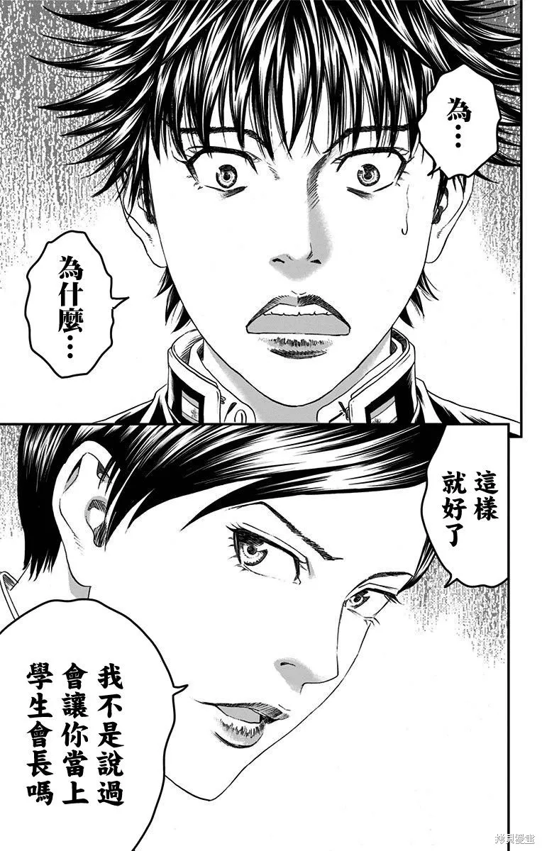 帝一之國,第56话,第31张