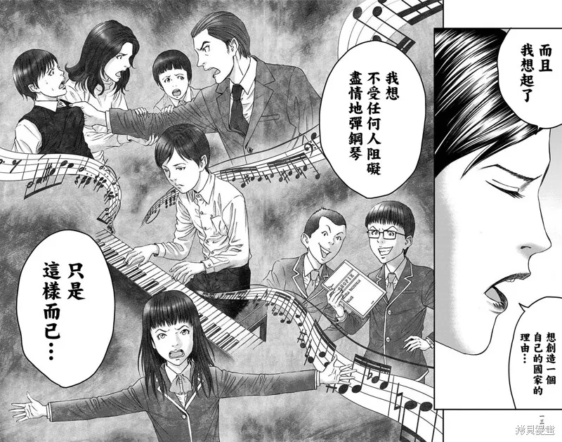 帝一之國,第56话,第32张